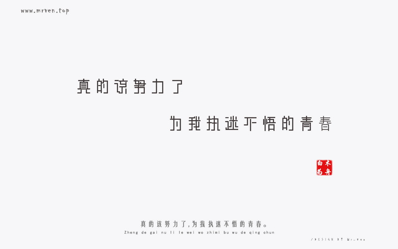 真的该努力了，为我执迷不悟的青春