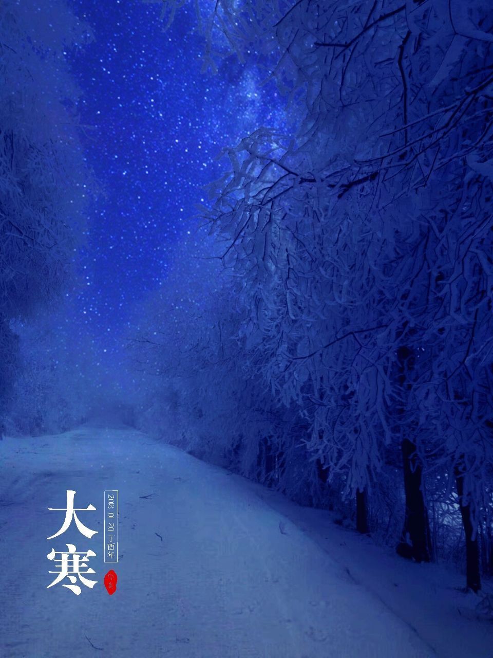 大寒